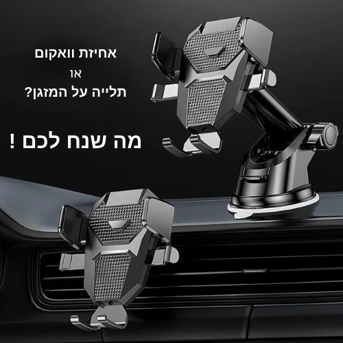 מעמד עוצמתי לטלפון