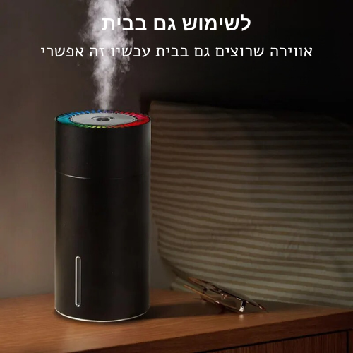 מפזר אוויר יוקרתי