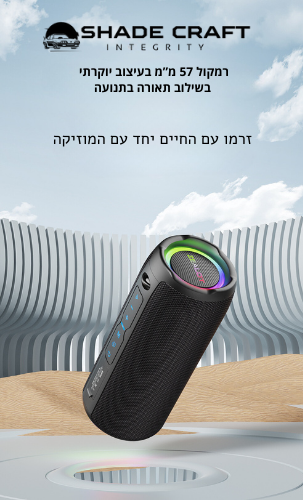 רמקול עוצמתי לרכב ולבית עמיד במים