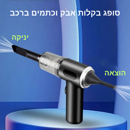 שואב אבק ייעודי לרכב