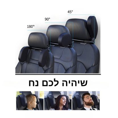 משענת נוחות ופינוק לנסיעות ארוכות