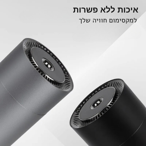 מפזר אוויר יוקרתי